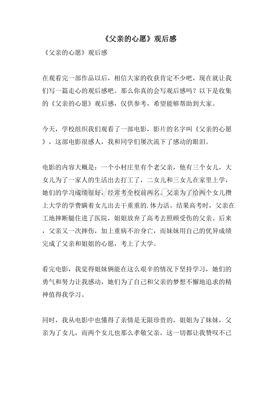 《父亲的心愿》观后感.doc_第1页
