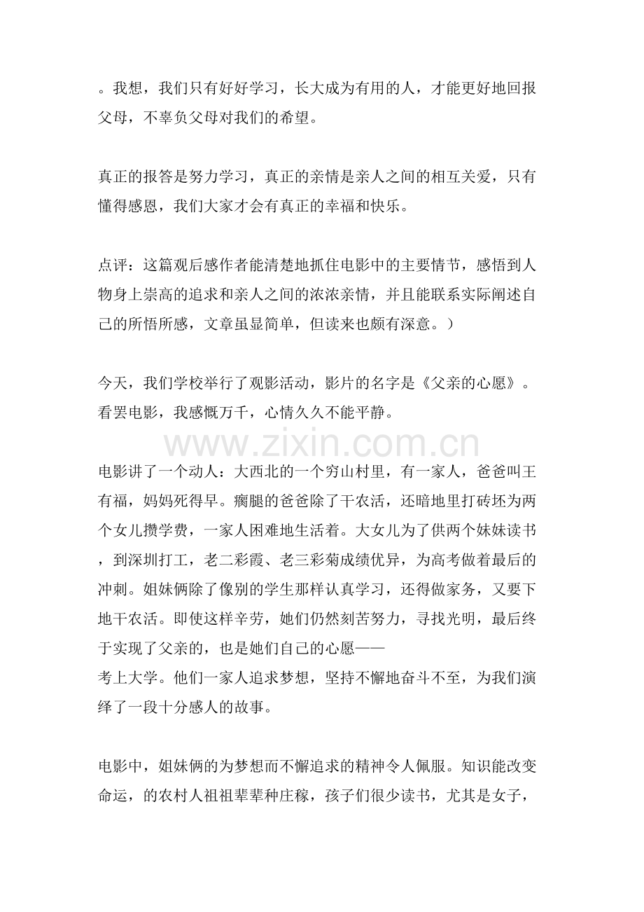 《父亲的心愿》观后感.doc_第2页
