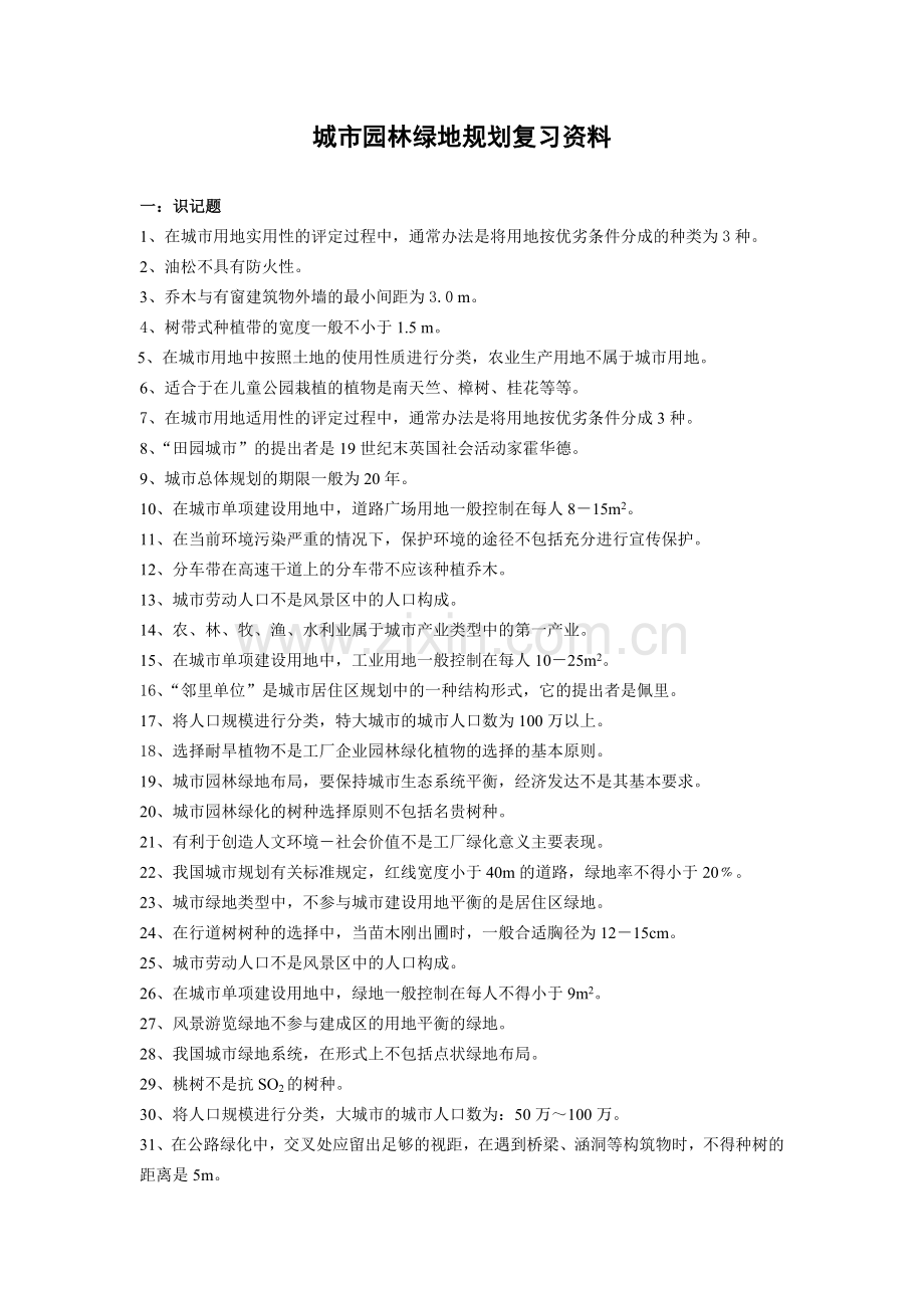 园林某地产规划.docx_第1页