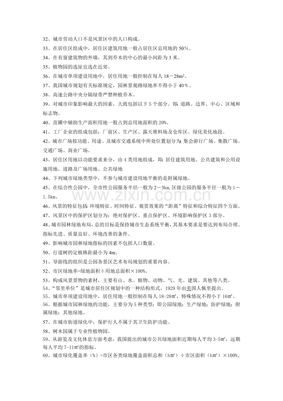 园林某地产规划.docx_第2页
