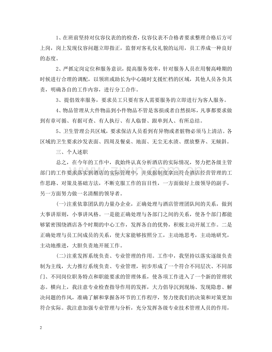 三述报告怎样写.doc_第2页