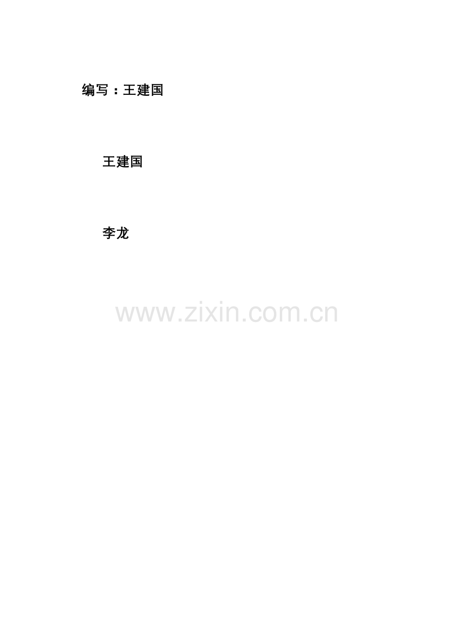 农业综合开发项目安全和环境监理实施细则.doc_第2页