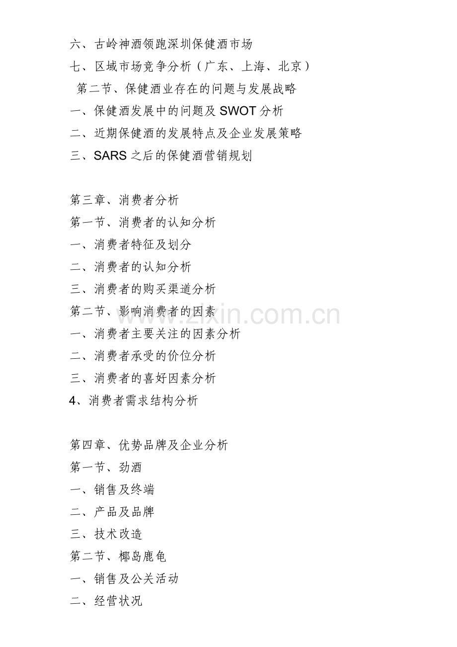 我国保健酒业市场研究报告( 183页).docx_第2页
