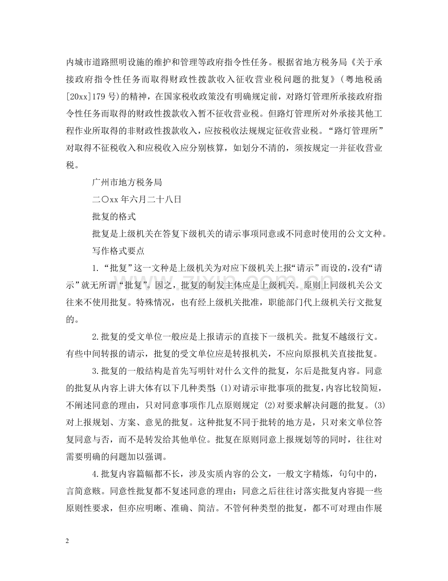 同意拨款的批复范文 .doc_第2页
