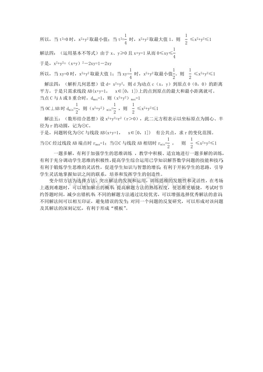 “一题多解”我的思考.doc_第2页