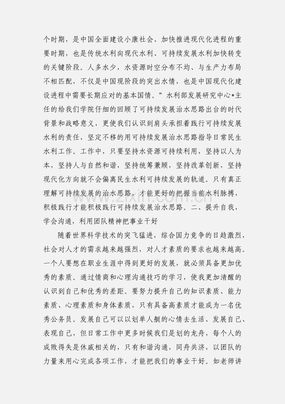 公务员会公务员培训学习心得体会.docx_第2页