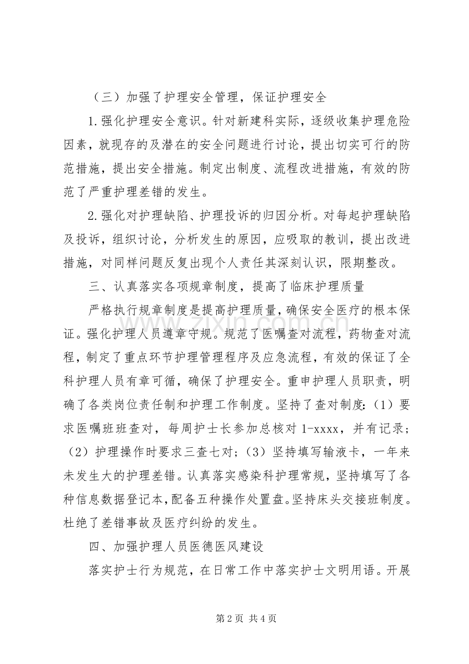 20XX年传染科述职报告范文.docx_第2页