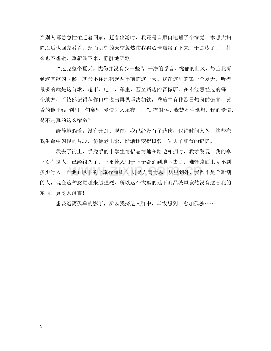 小学生五一劳动节优秀日记 .doc_第2页