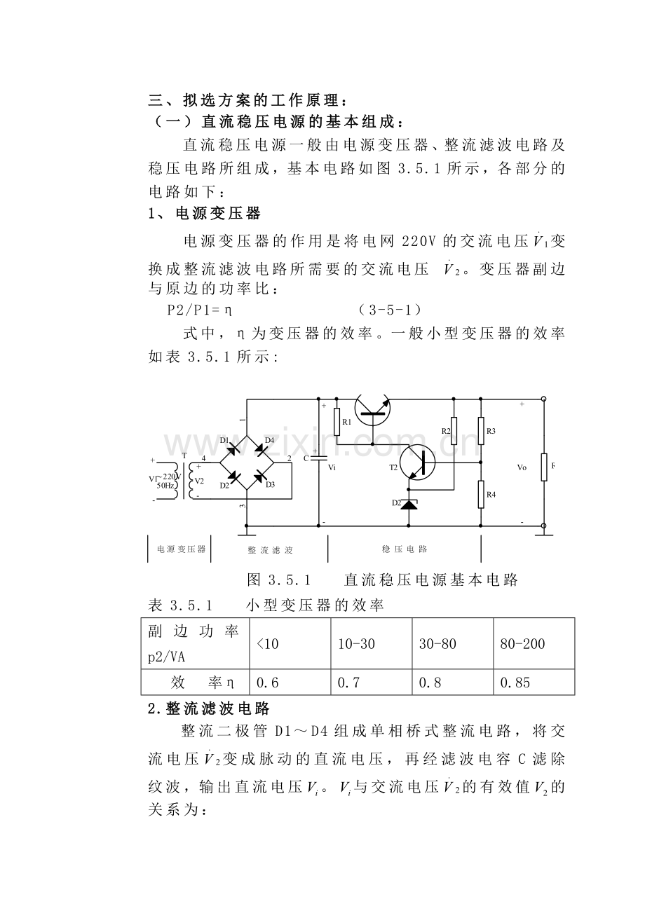 双端直流稳压电源.docx_第2页