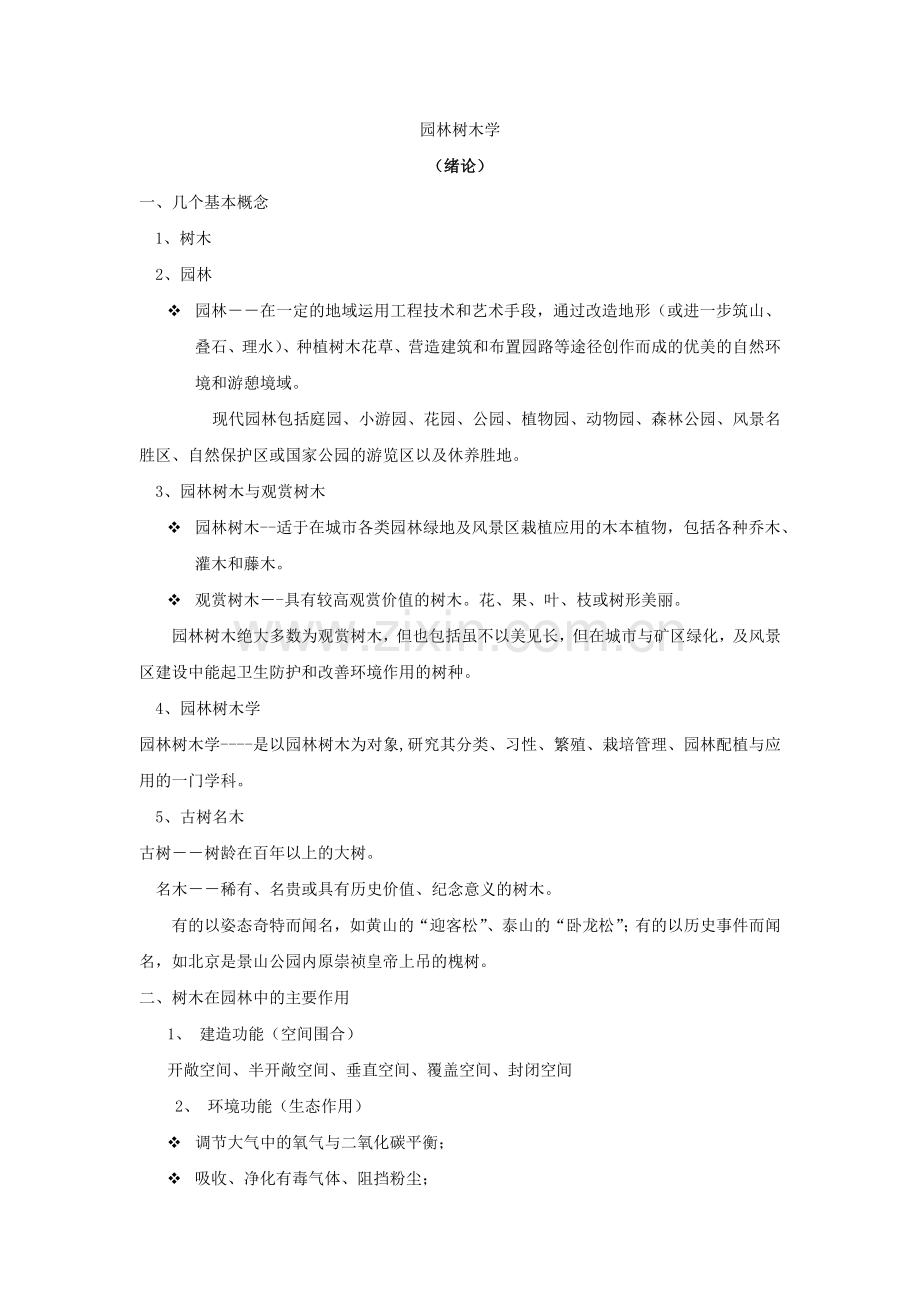 园林树木资料大全.docx_第1页