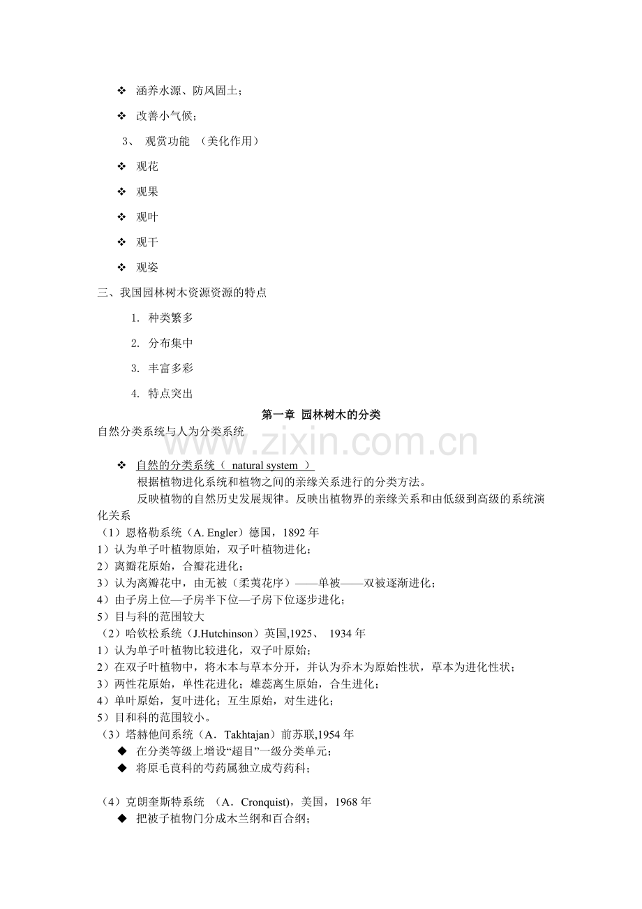 园林树木资料大全.docx_第2页