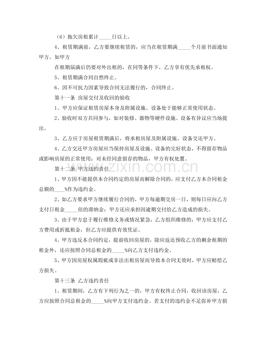 商业租房合同范本格式 .doc_第2页
