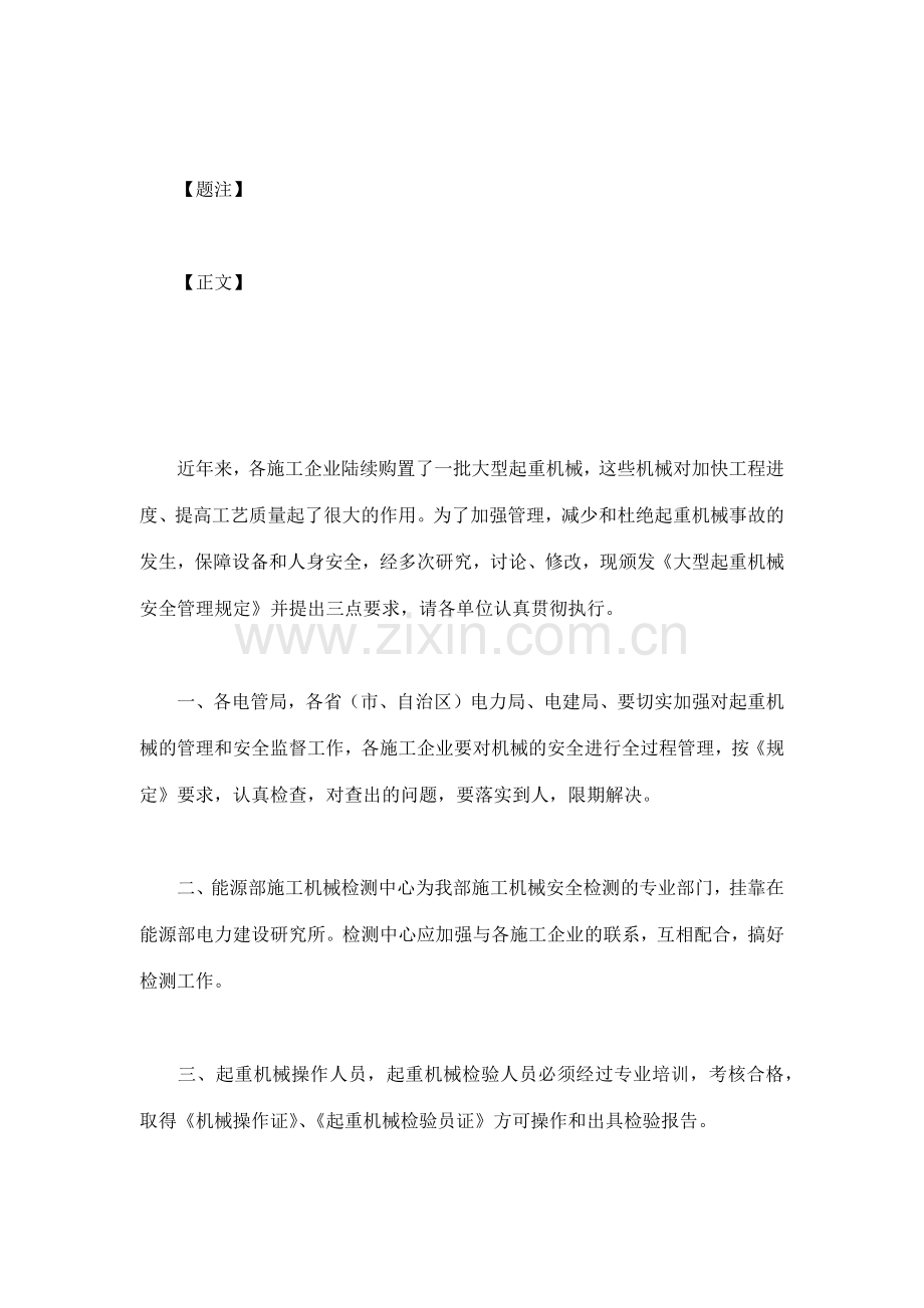 大型超重机械安全管理规定( 10).docx_第2页