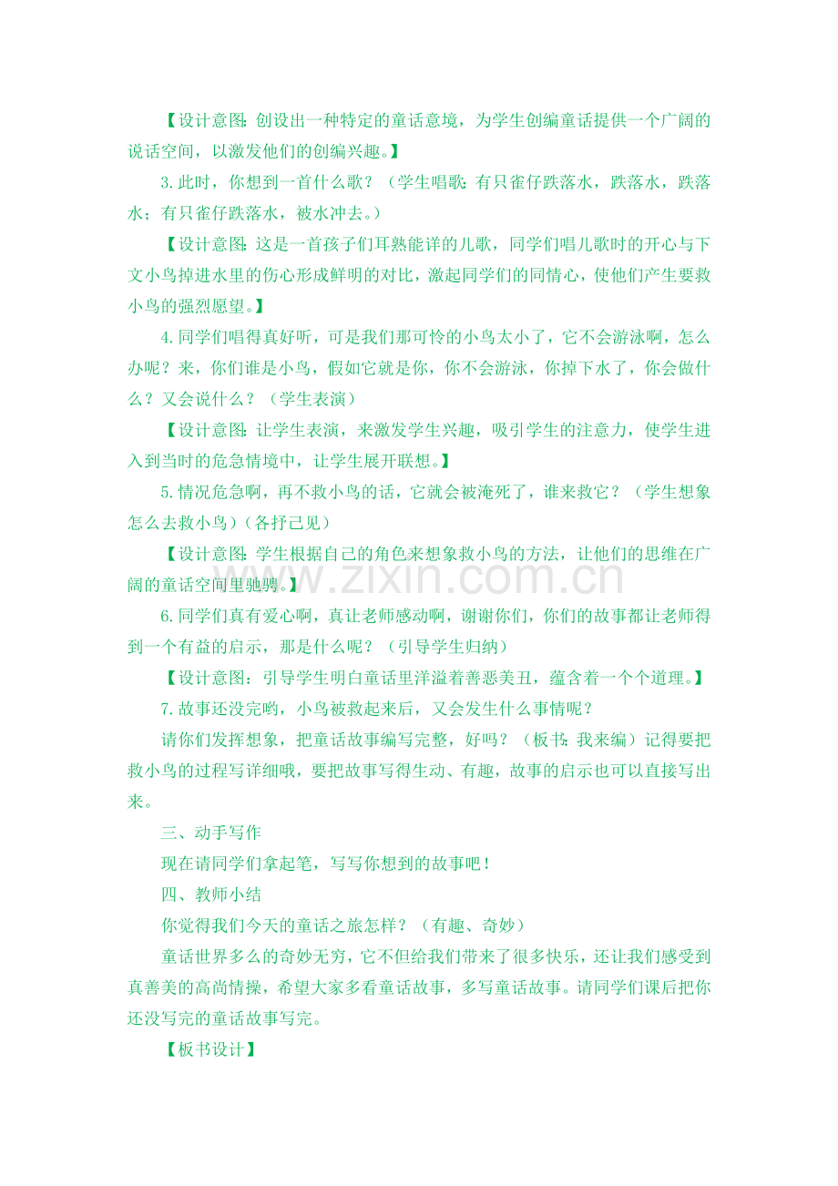 部编版小学三年级语文上册《习作：我来编童话》教案.doc_第2页