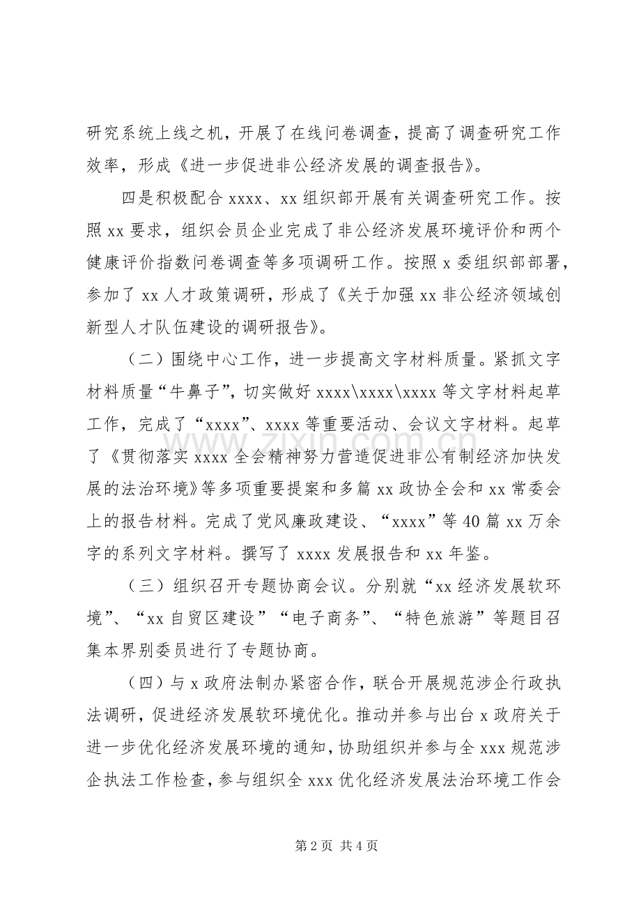 研究室履职情况述职报告.docx_第2页