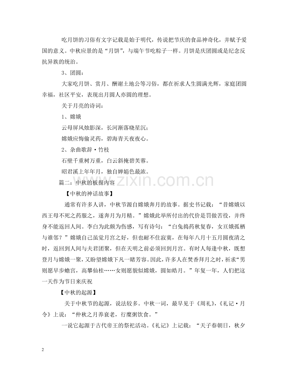 中秋节黑板报资料内容.doc_第2页