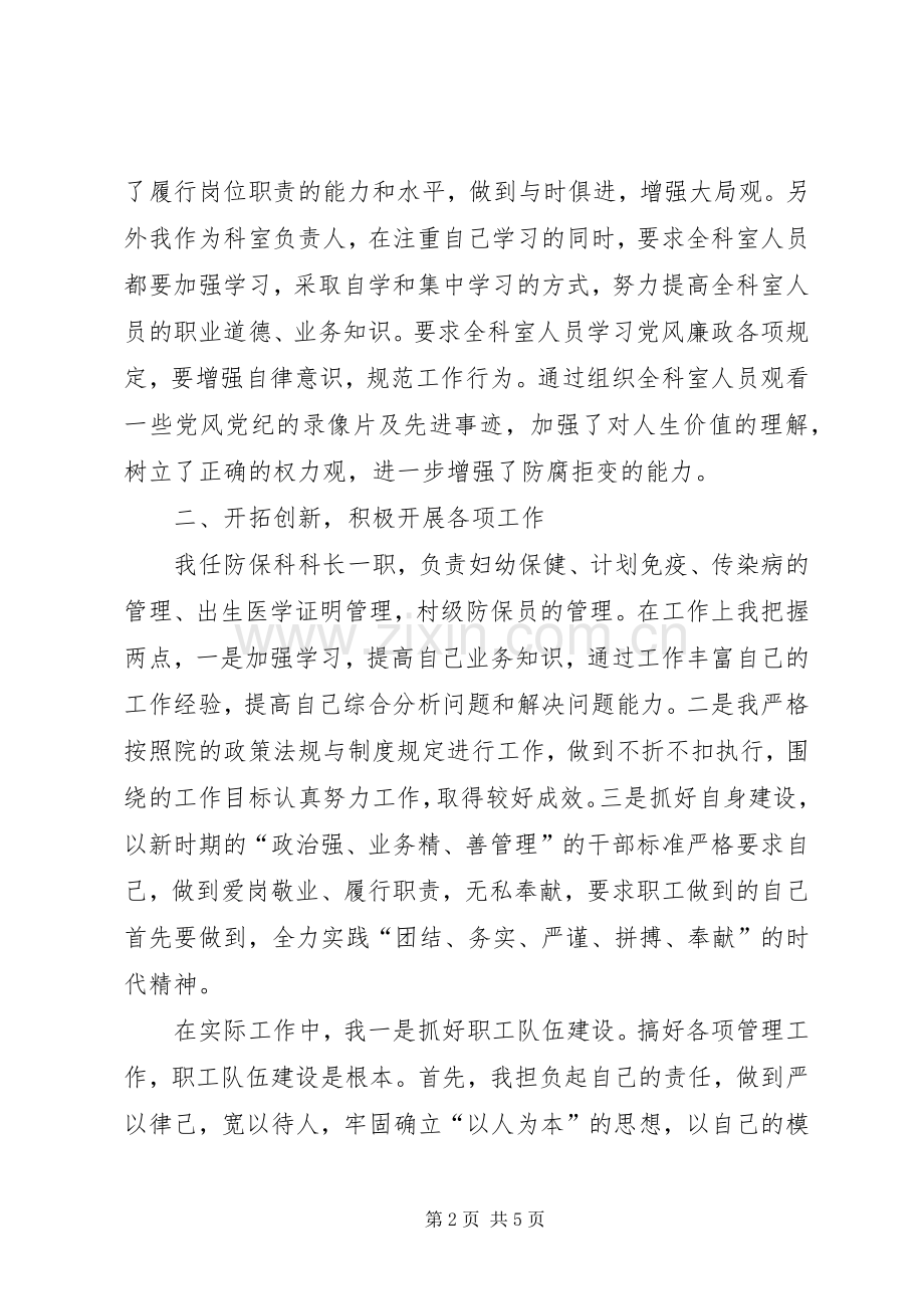 20XX年防保科科长述职报告.docx_第2页