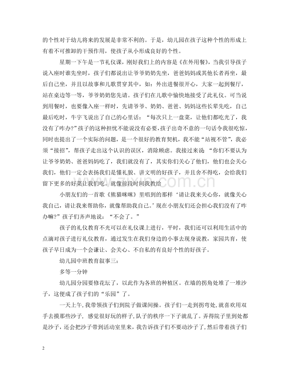 幼儿园中班教育叙事3篇 .doc_第2页
