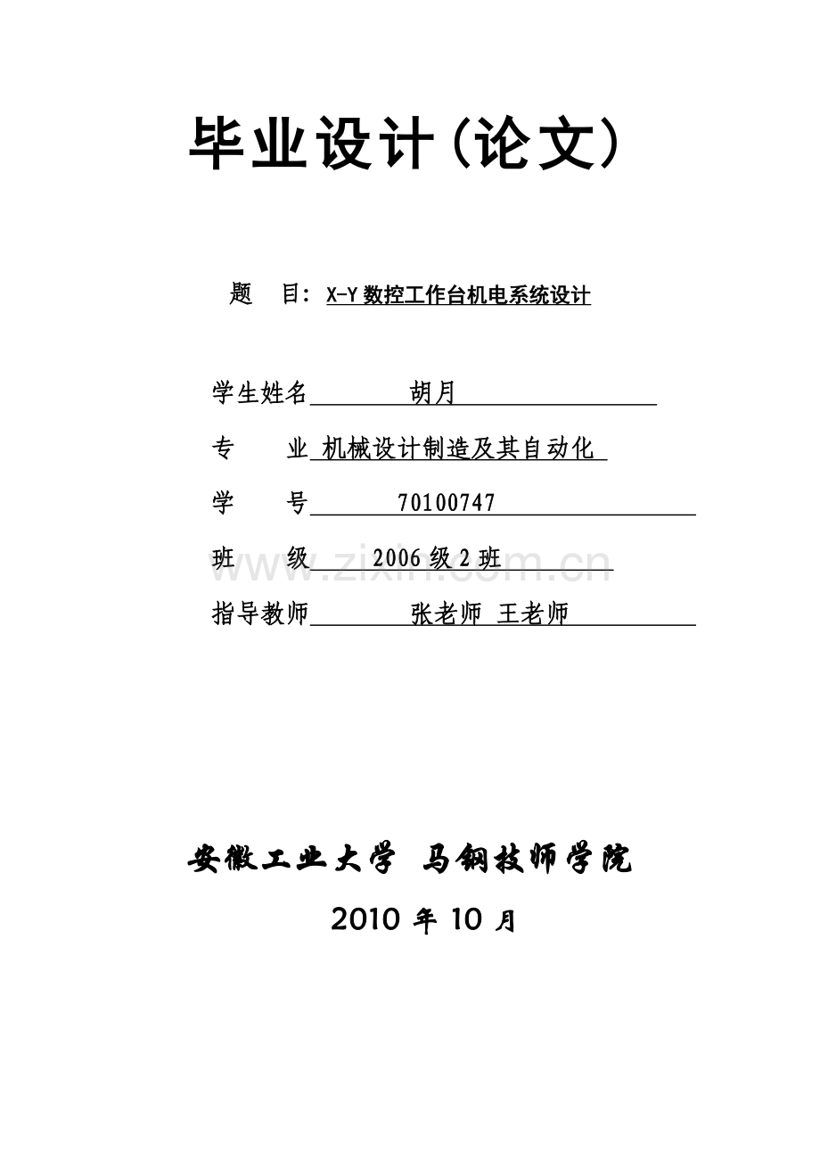 数控车床半闭环控制.docx_第1页