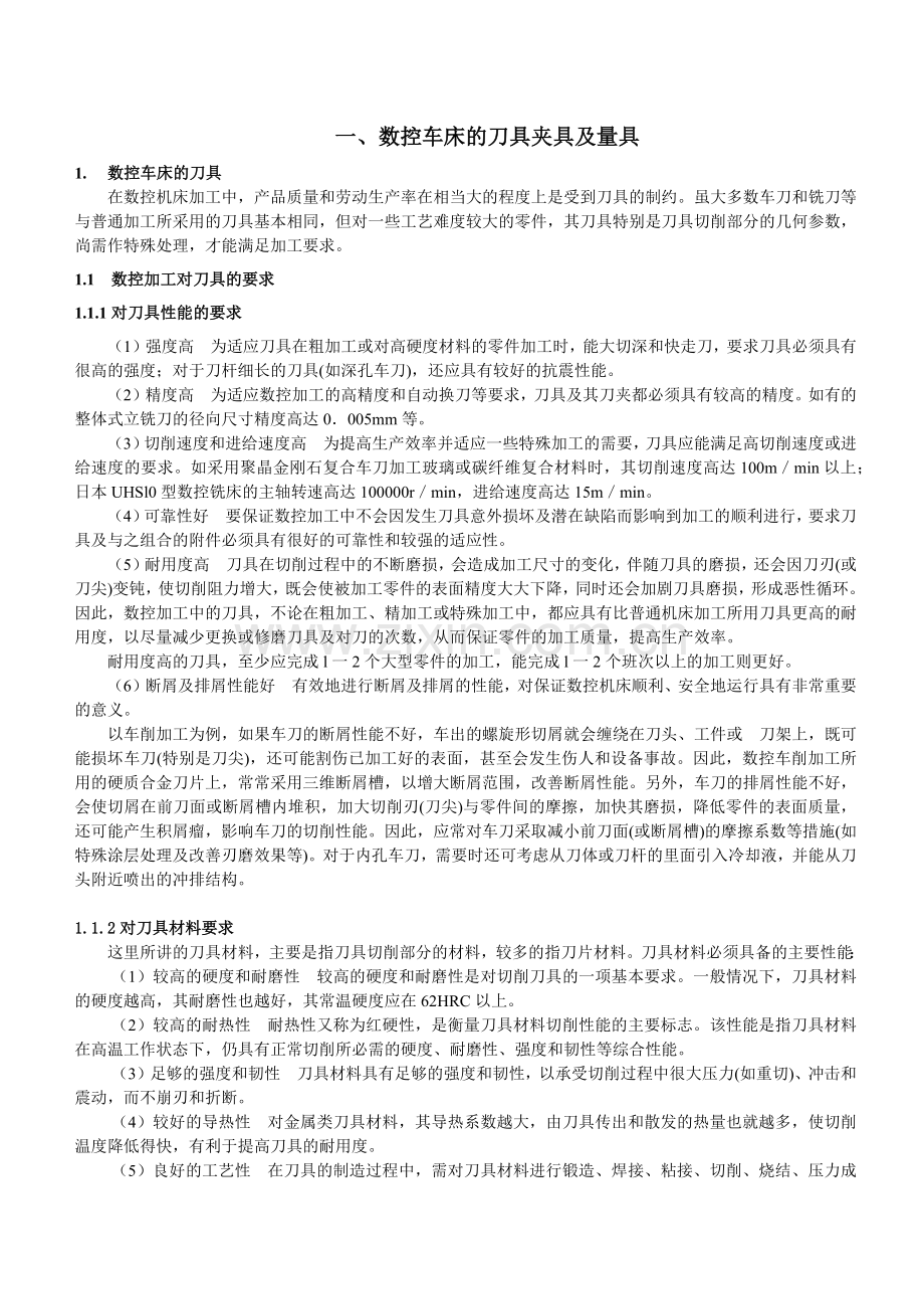 数控加工工艺设计说明书.docx_第1页