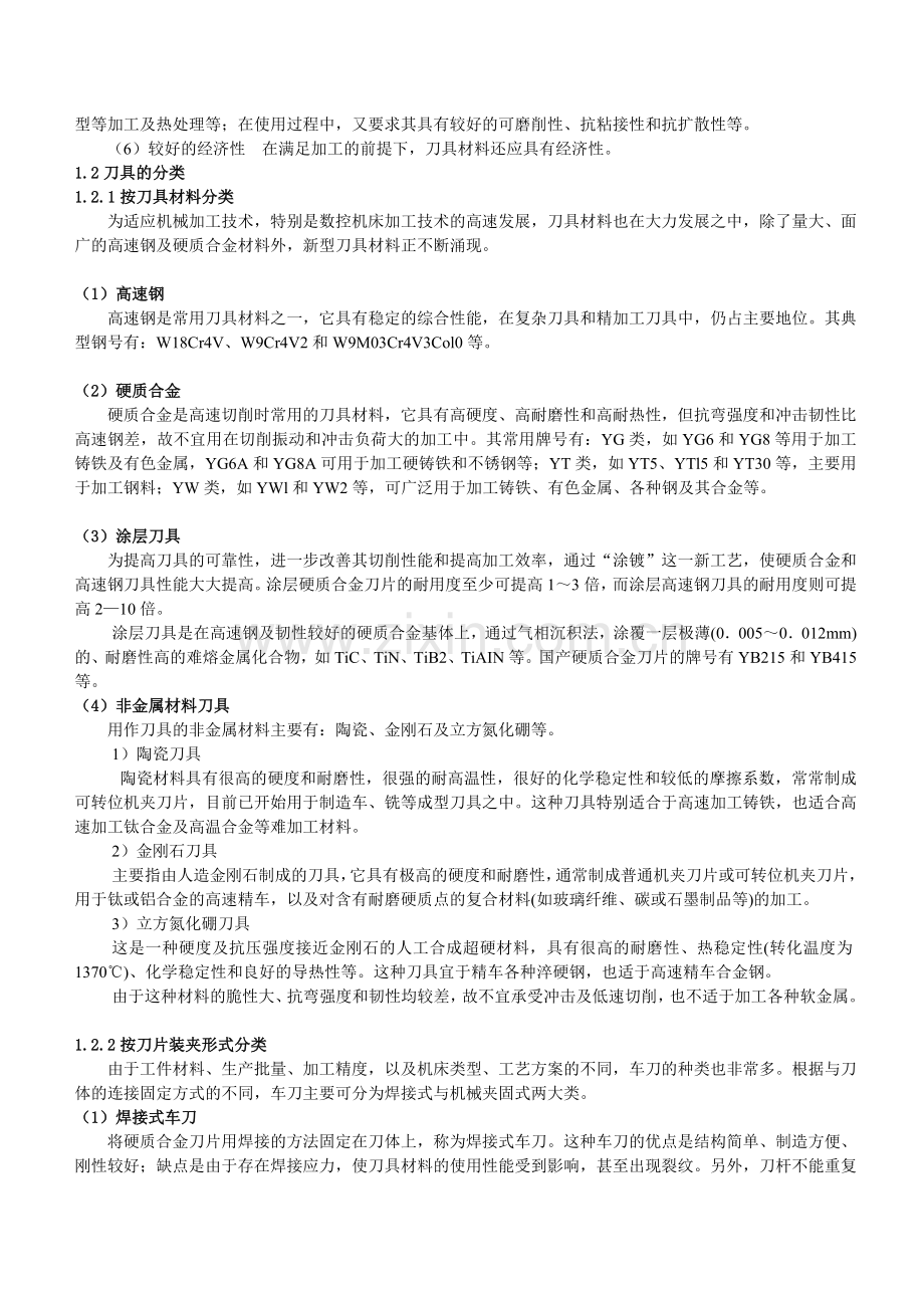 数控加工工艺设计说明书.docx_第2页