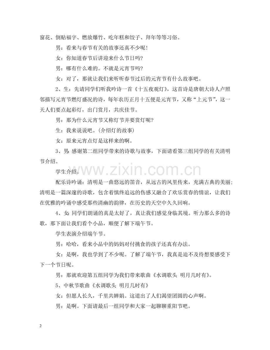优秀班会主持人台词.doc_第2页