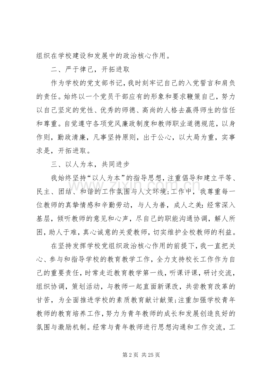 学样党支部书记述职述廉报告.docx_第2页