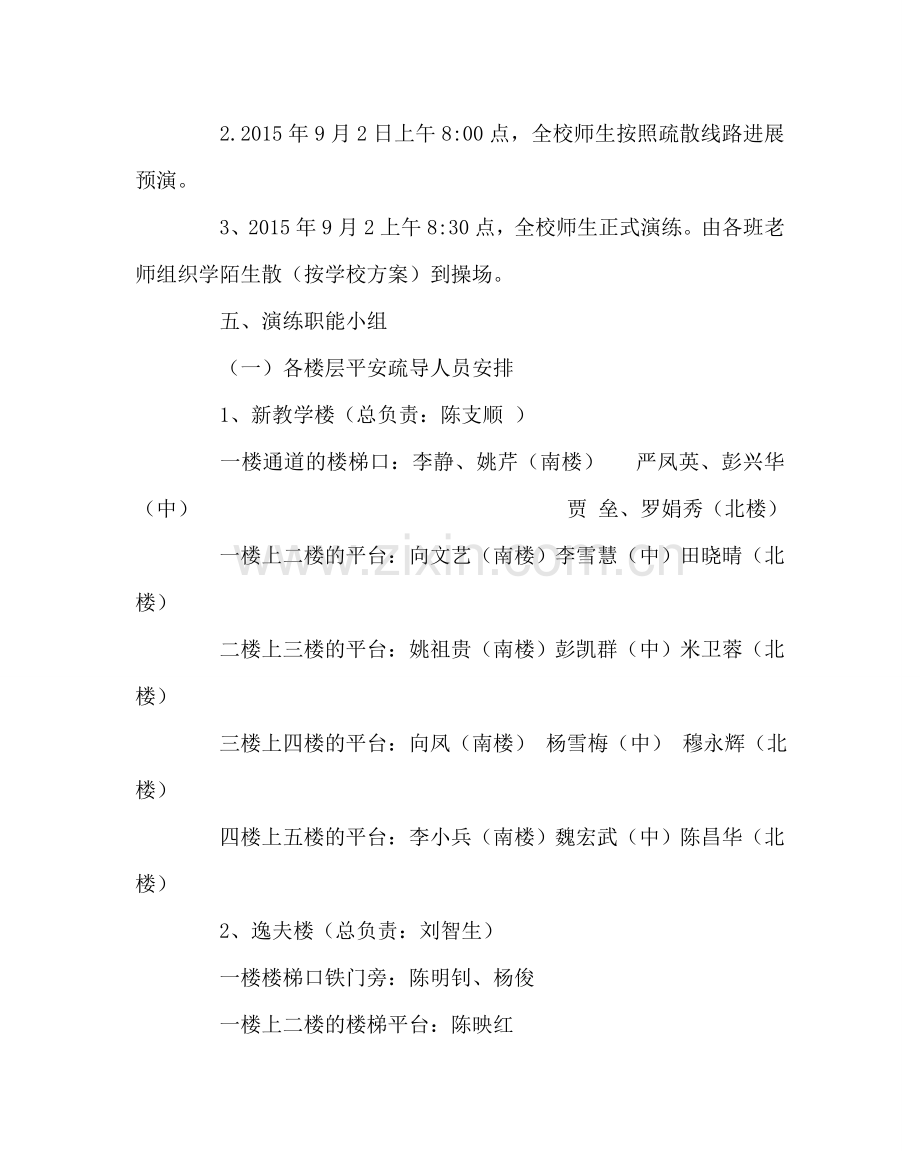 政教处范文秋季应急疏散演练方案 .doc_第2页