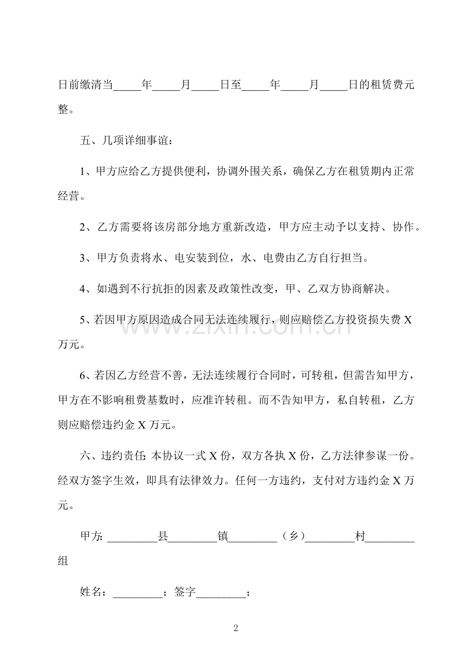 农村门面房出租协议.docx_第2页
