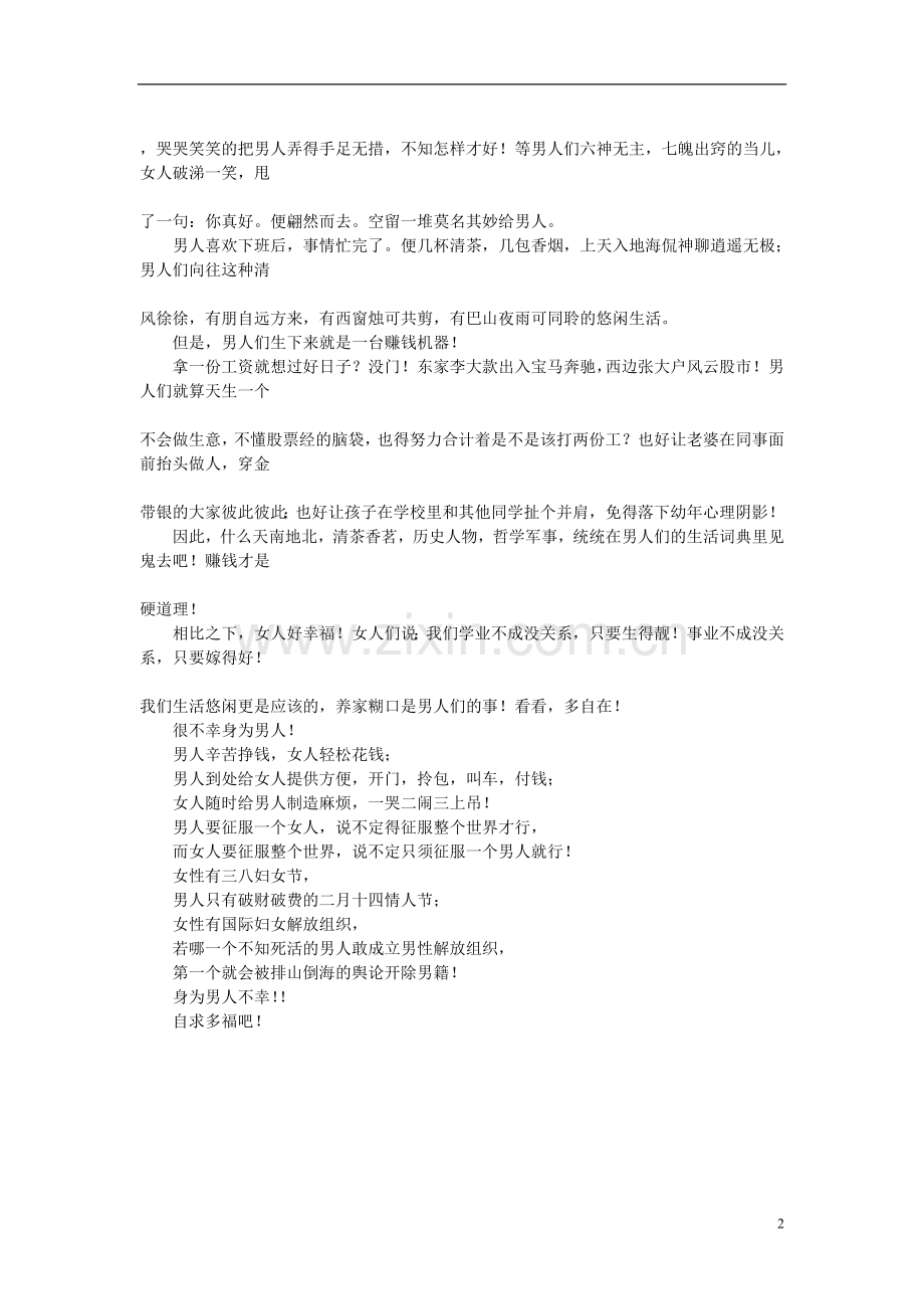 高中语文-课外阅读之网络文学-不幸身为男人素材.doc_第2页