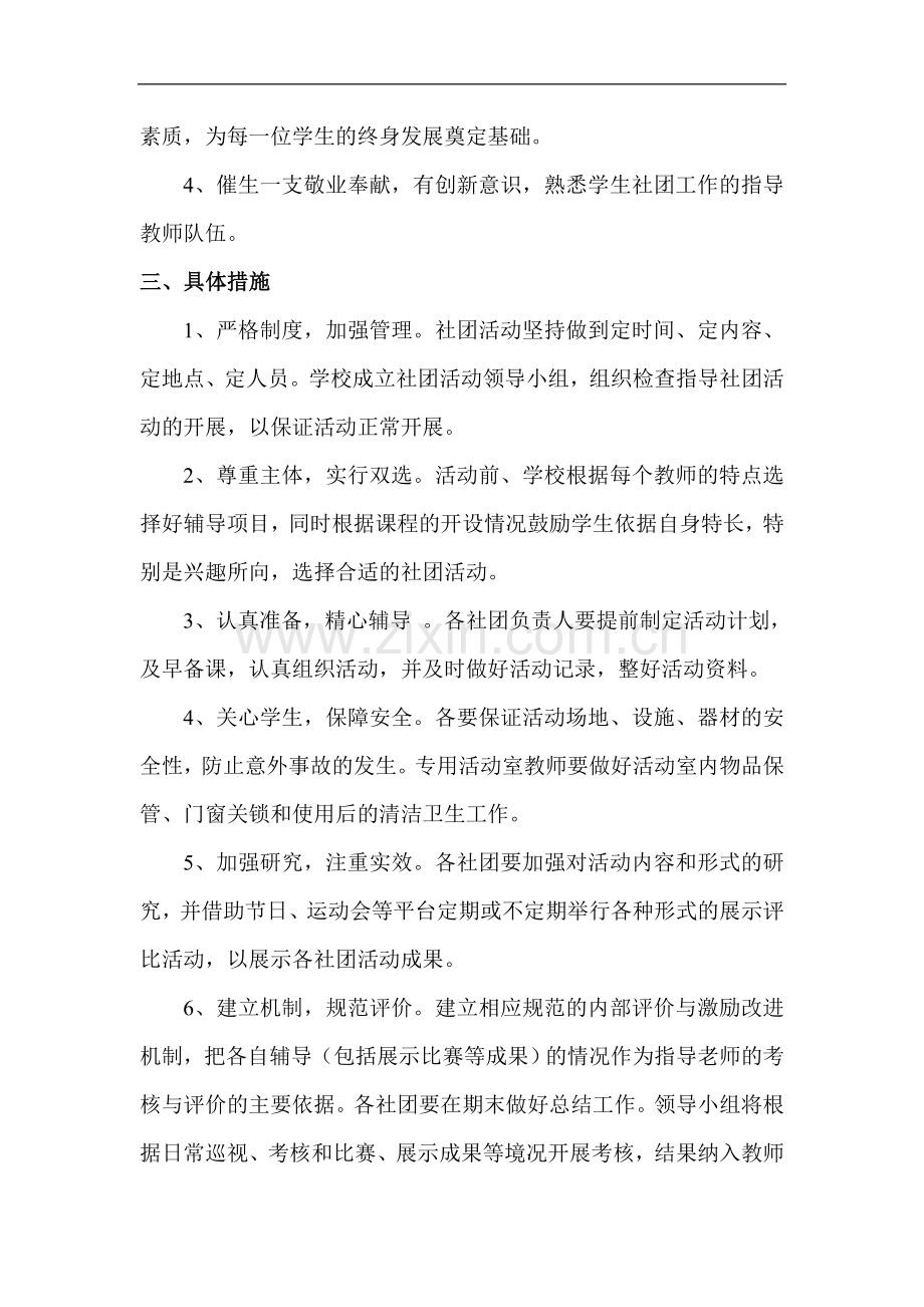 五原六中学生社团(晨光工程)活动实施方案.doc_第2页