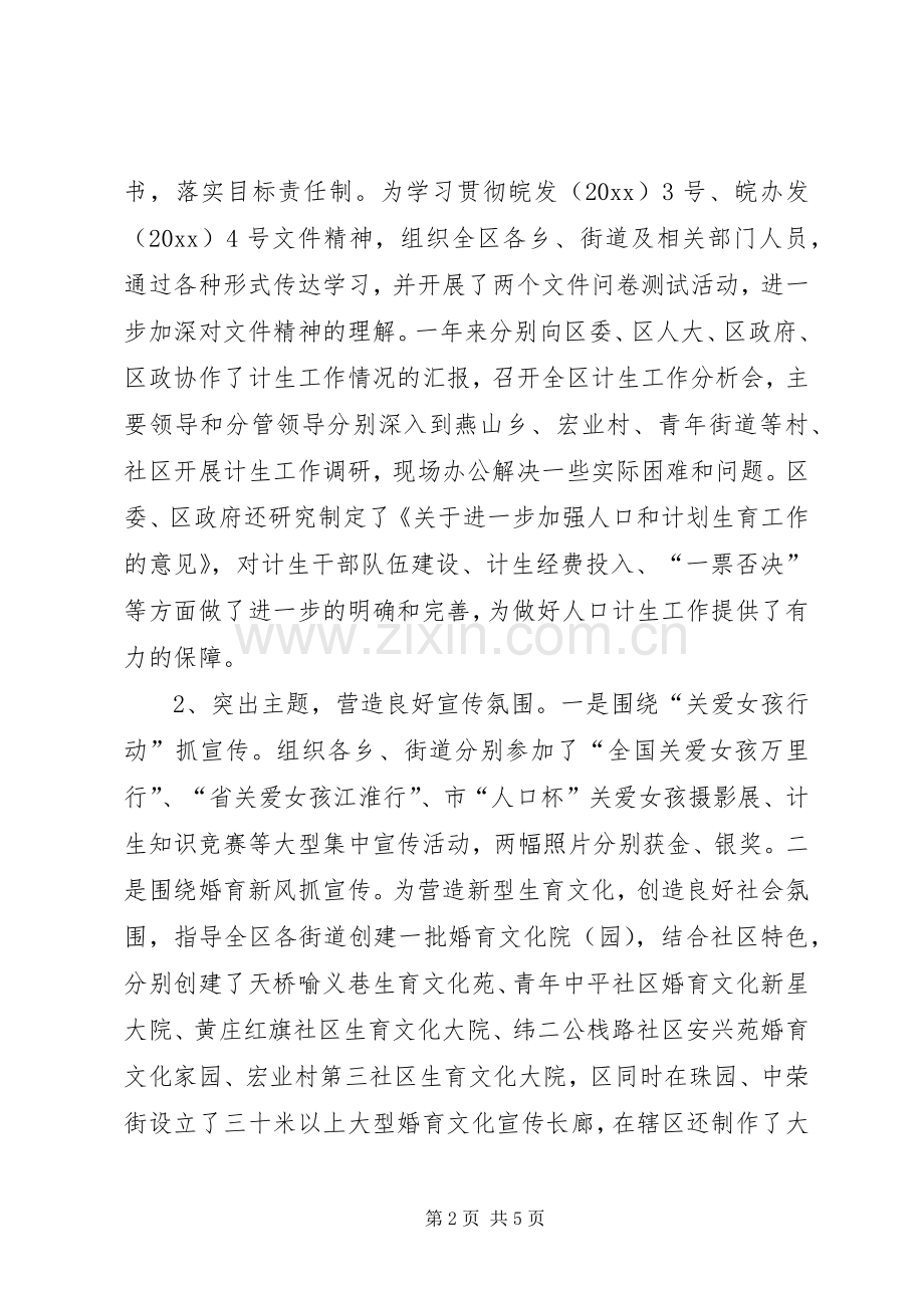 计生委主任个人述职报告.docx_第2页