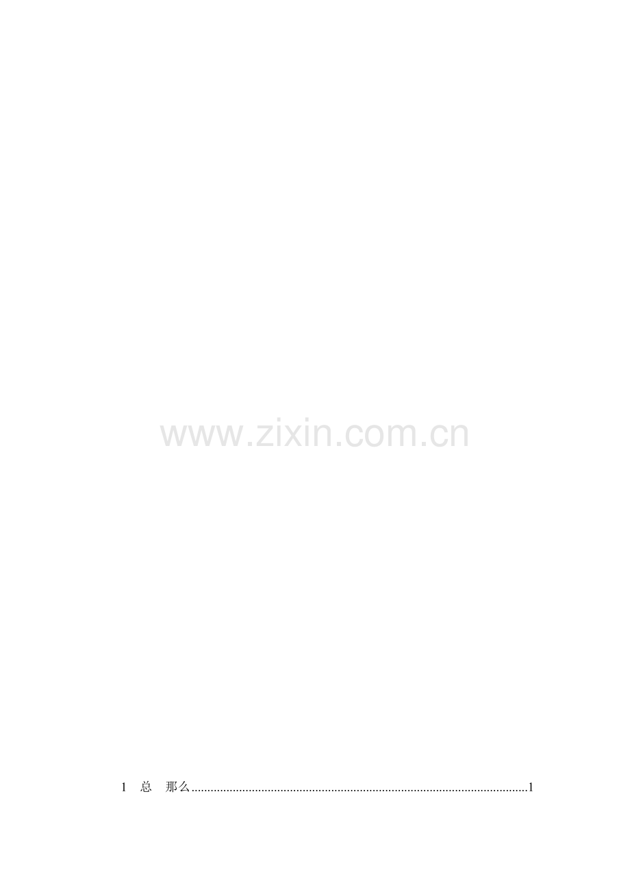 原材料质量控制监理实施细则.doc_第2页