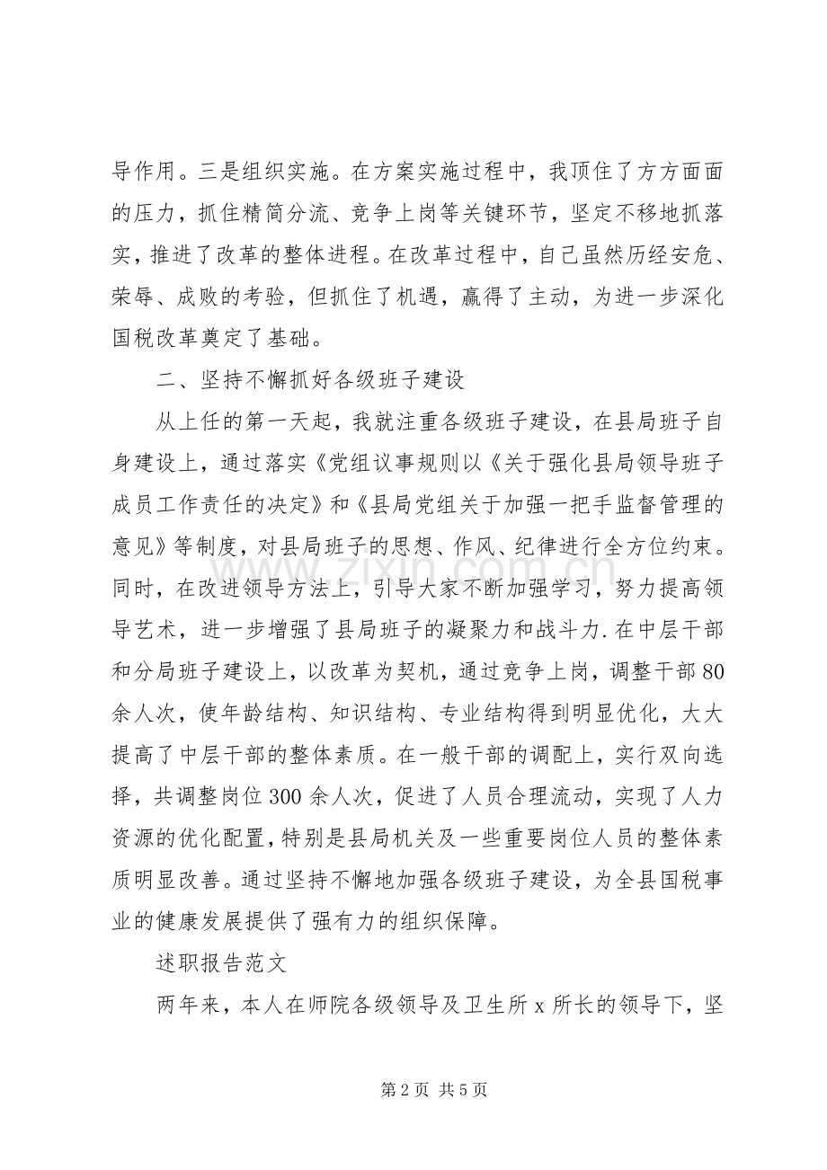 XX年领导述职述廉报告范文.docx_第2页