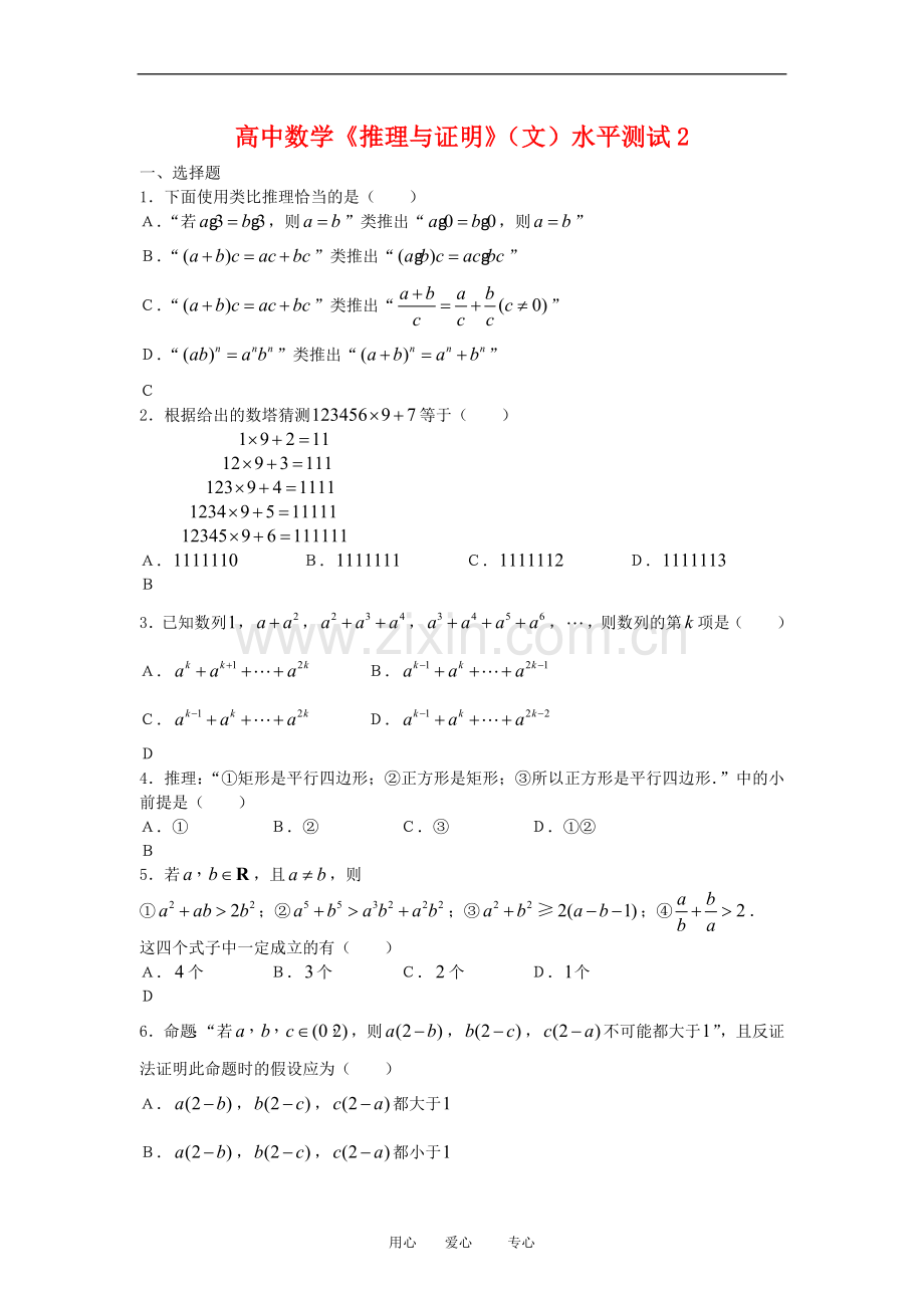 高三数学：《推理与证明》(文)水平测试(二).doc_第1页