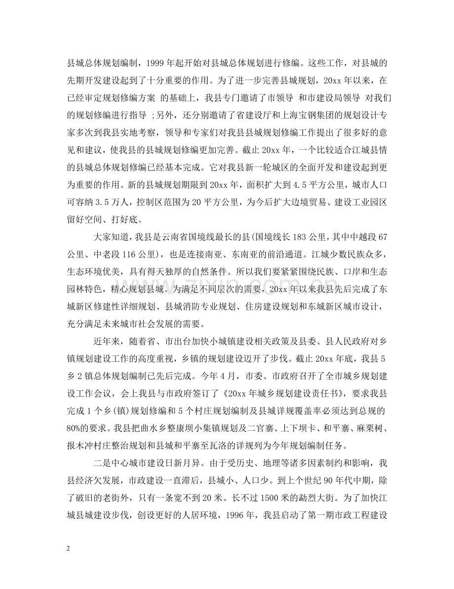 在城乡规划工作会的讲话2 .doc_第2页