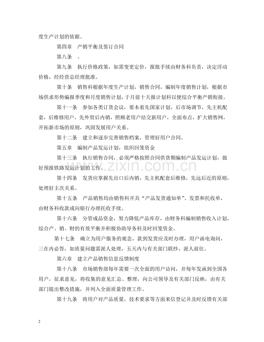 销售管理制度 .doc_第2页
