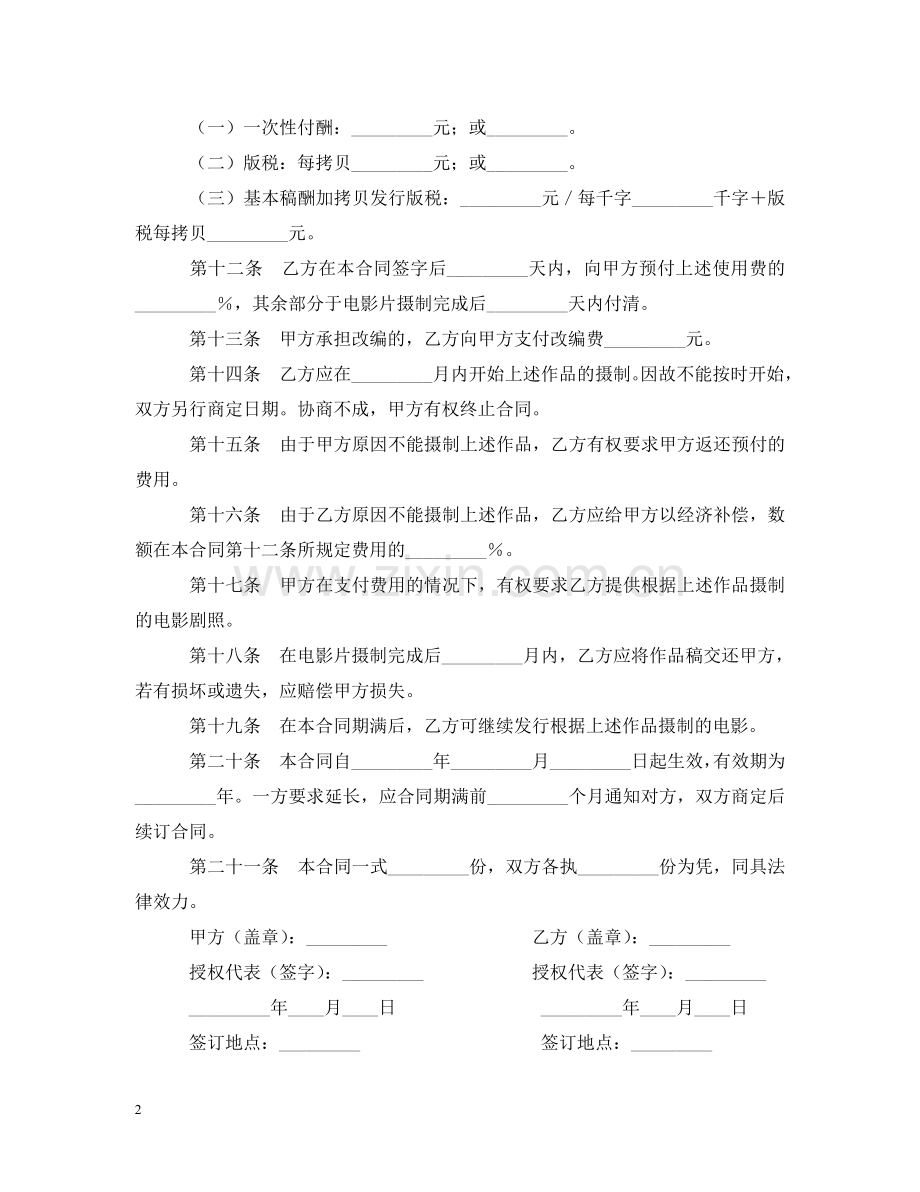 作品改编许可合同.doc_第2页
