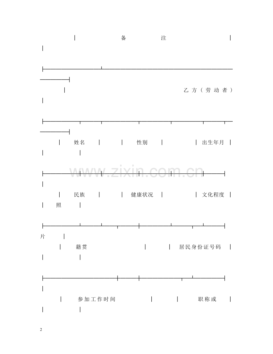 云南省劳动合同书2.doc_第2页
