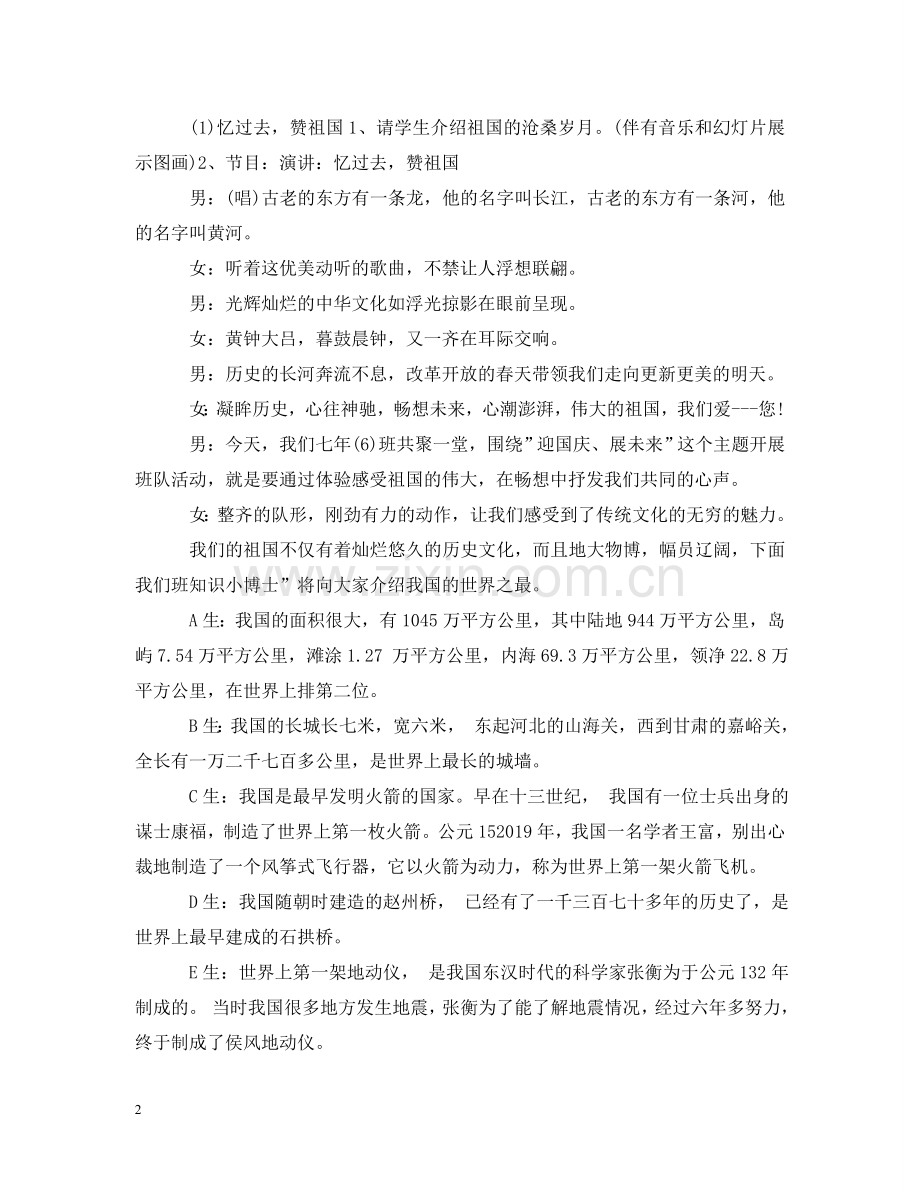 迎国庆主题班会 .doc_第2页