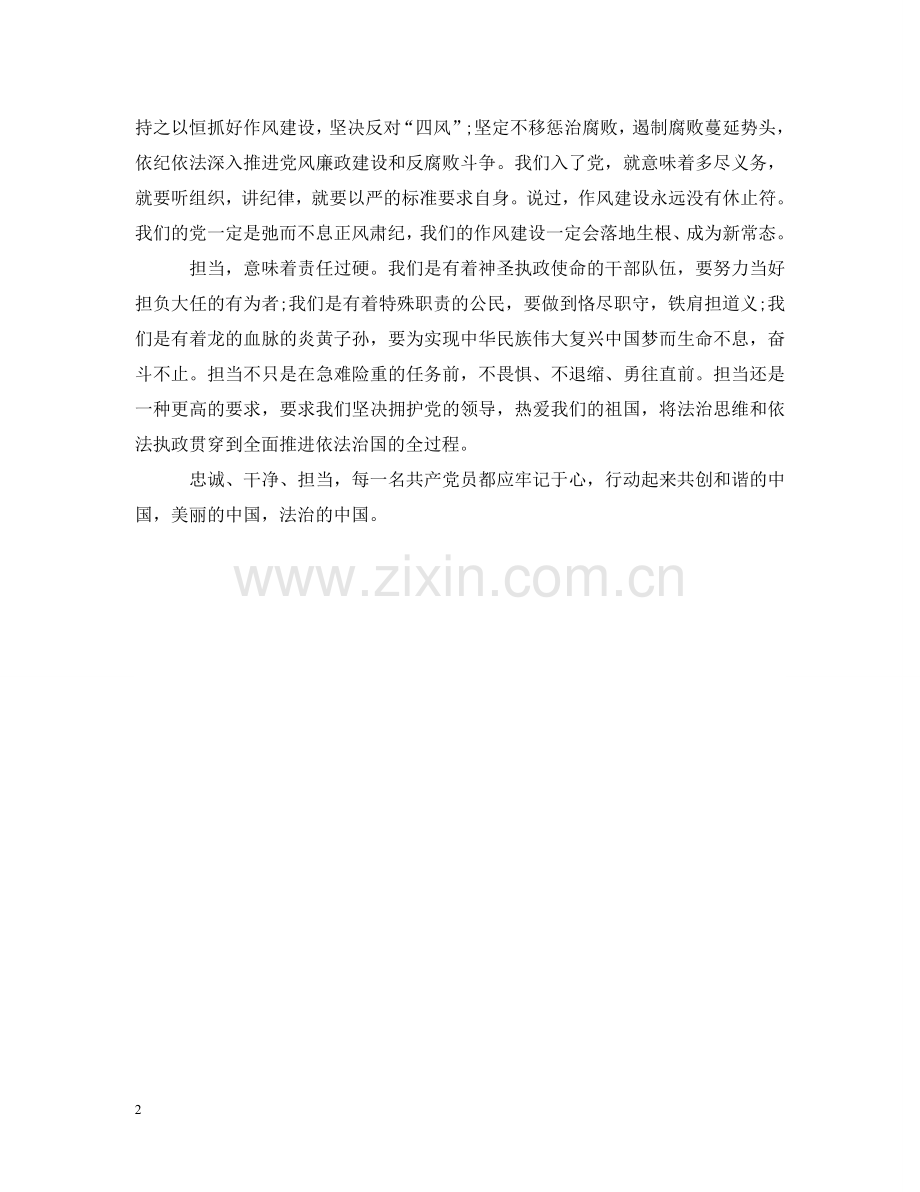 忠诚干净担当干部队伍好文章范文 .doc_第2页