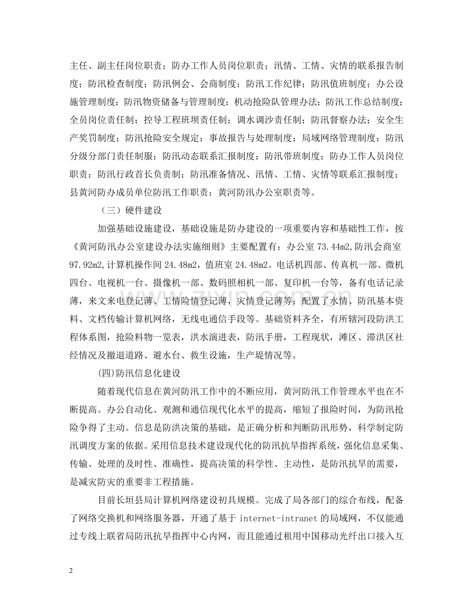 -县防办能力建设情况报告.doc_第2页