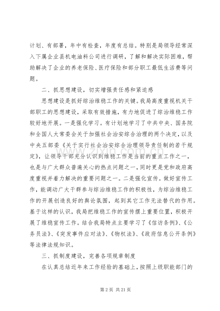 招商局维稳工作述职述廉报告.docx_第2页
