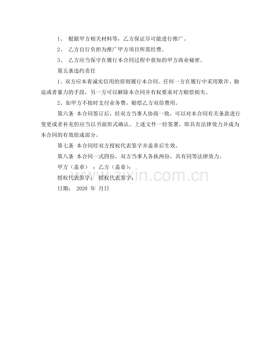 项目推广合作协议 .doc_第2页