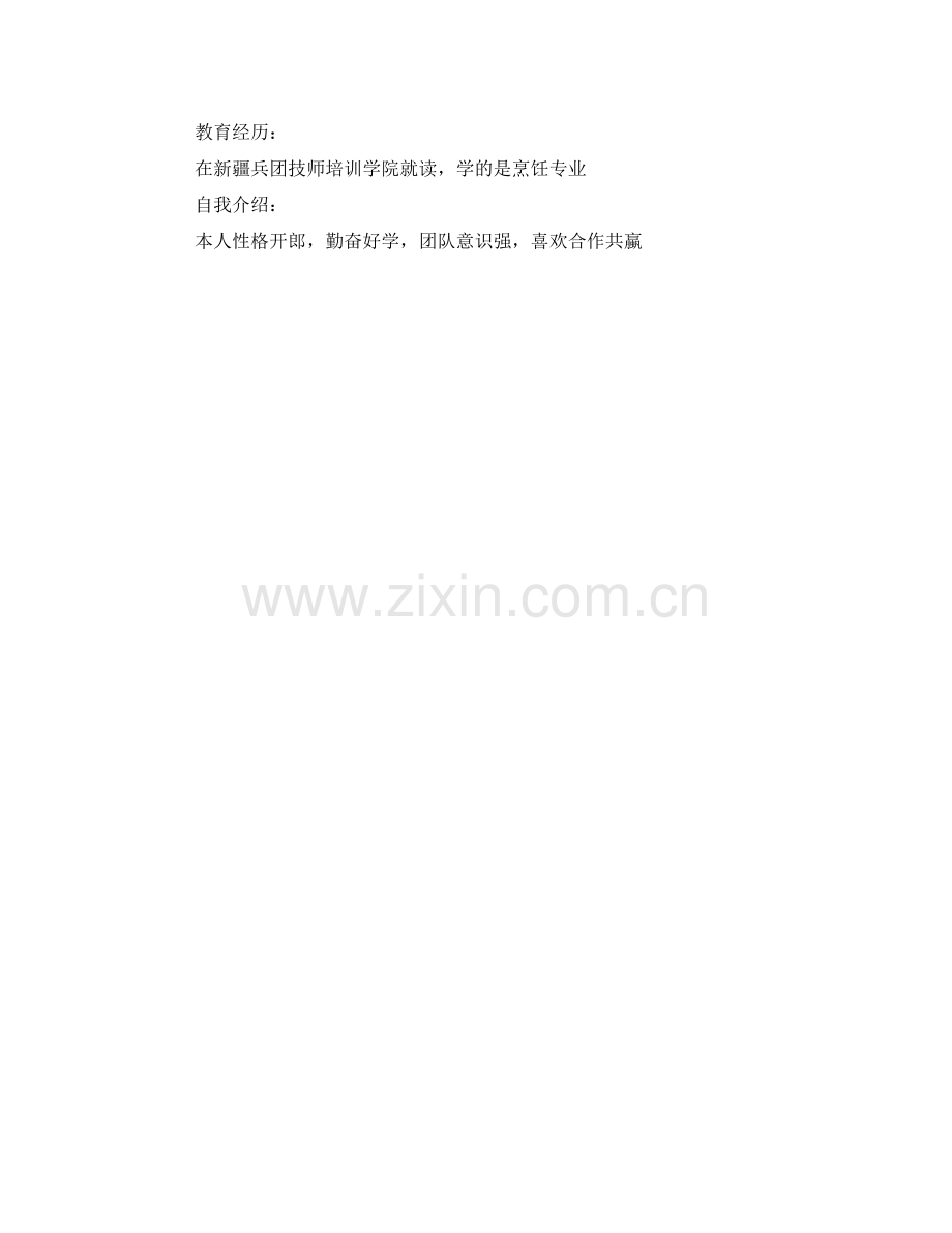 应聘销售个人简历范文 .doc_第2页