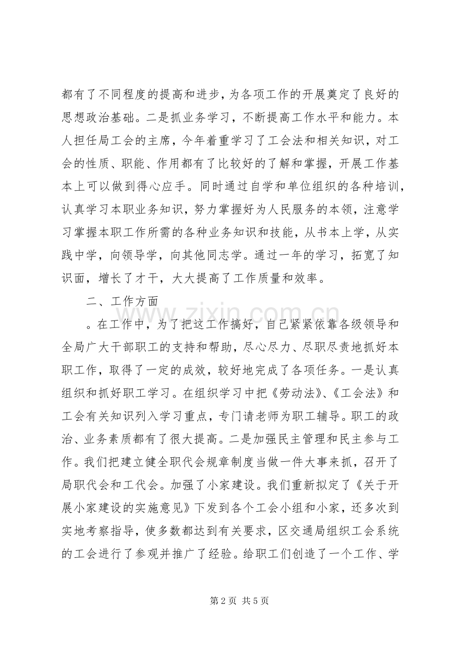 工会主席述职述廉工作报告.docx_第2页