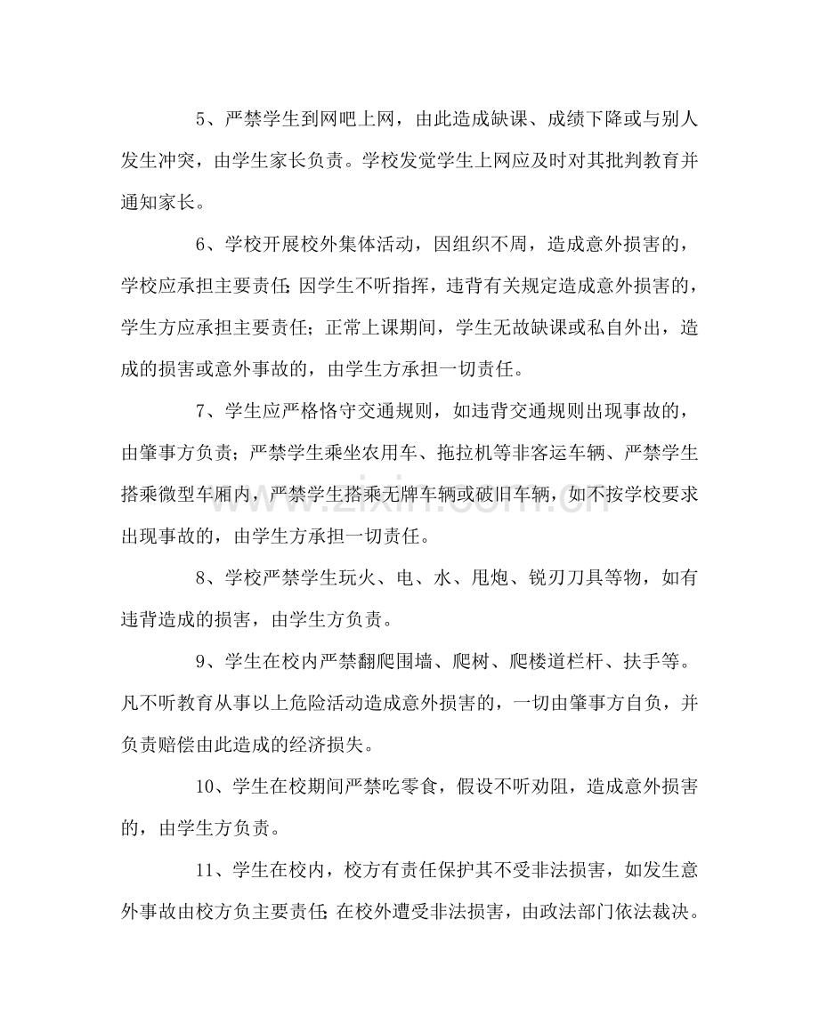 政教处范文学生安全协议书（家长） .doc_第2页