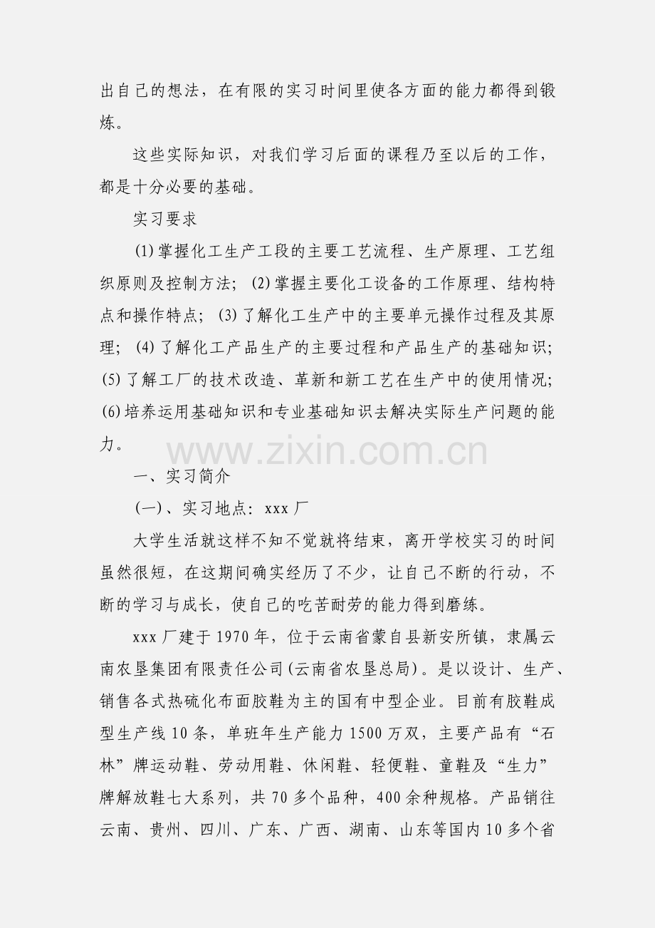 化工厂生产实训心得(多篇).docx_第2页