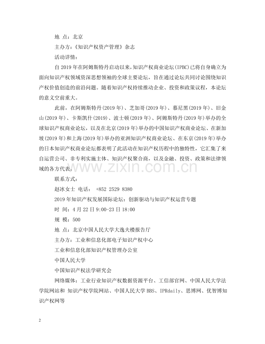 世界知识产权日活动大全.doc_第2页