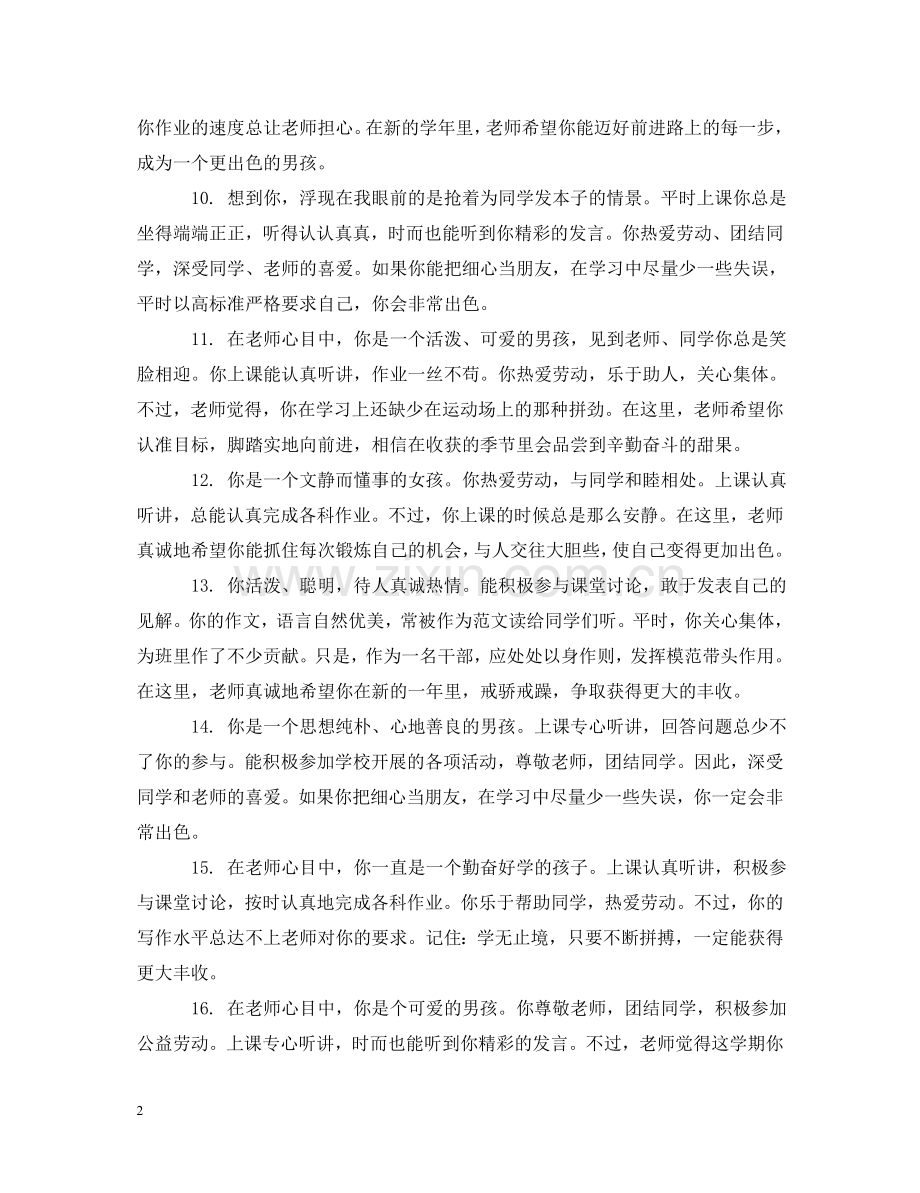 小学教师寒假评语 .doc_第2页